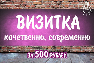 Визитка, за которую не стыдно