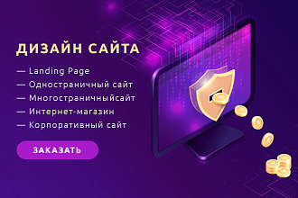 Качественный дизайн для Ваших сайтов