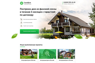Создание лендингов под ключ
