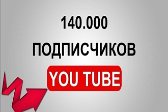 Подписчики ютуб