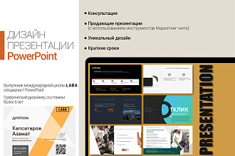 Дизайн презентации