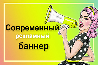 Баннер на сайт