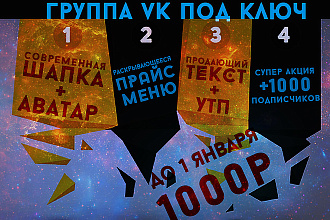 Комплексное оформление группы ВК