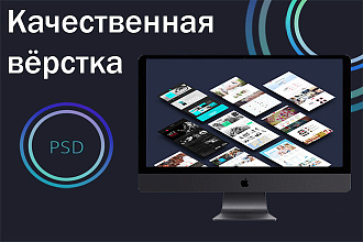 Вёрстка сайта по вашим макетам