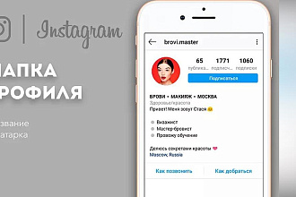 Придумаю шапку , ник , подберем обработку, исправлю ошибки