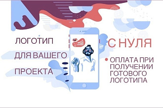 Минималистичный стильный логотип с нуля для Вашей компании