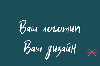 Логотип на заказ Дешего и качественно