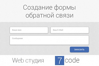 Установка и настройка формы обратной связи