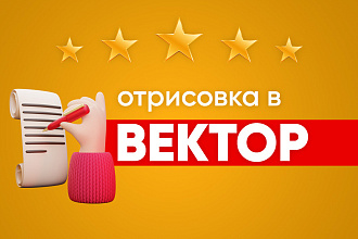 Отрисовка в вектор