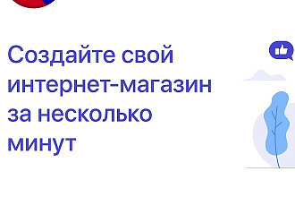 Создам интернет-магазин