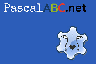 Программа на PascalABC.NET или Lazarus