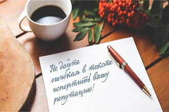 Коррекция или редакция текста