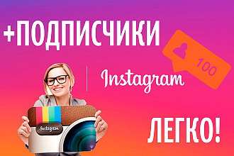 1000 подписчиков в Инстаграм - Instagram.com