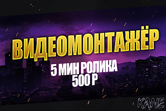 Видеомонтаж