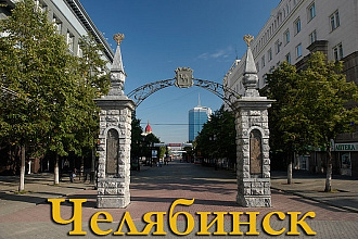 База данных компаний, предприятий и организаций г. Челябинск, 2020 год