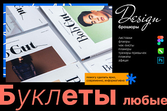 Сделаю качественный буклет, брошюру