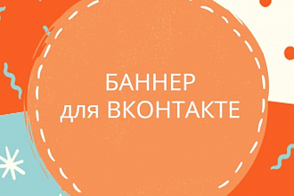 Оформление группы Вконтакте