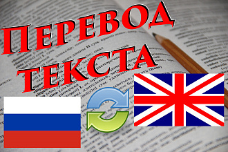 Перевод с английского на русский и наоборот