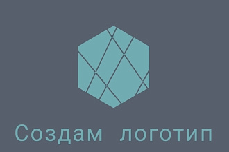Создам качественный логотип. 3 варианта