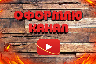 Сделаю шапку для ютуб и превью для видео. За короткие сроки
