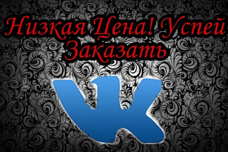 Делаю Обложки для Группы VK, По низким Ценам