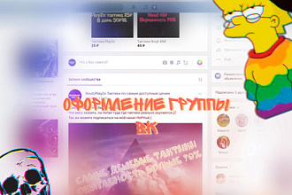 Оформлю группу в вк