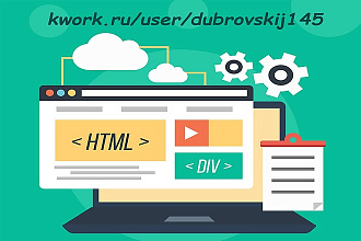 Верстка и доработка сайтов