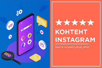 Написание контента для Instagram