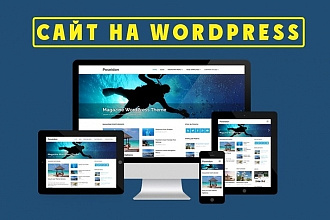 Создание сайтов на CMS wordpress