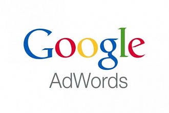 Настройка Google adwords