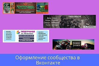 Оформление сообществ вконтакте