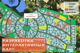 Разработка интерактивных карт