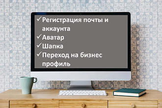 Создам и оформлю Instagram-страницу под ключ