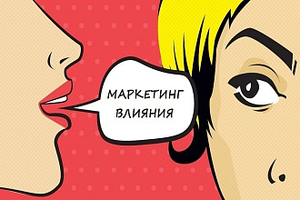 Специалист в сфере influencer marketing, реклама через блоггеров