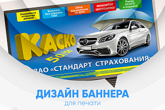 Дизайн баннера