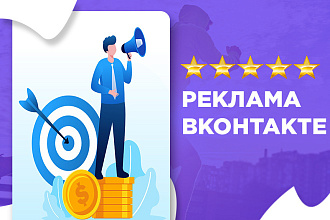 Реклама Вконтакте