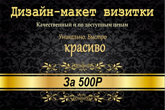 Создам креативную визитку
