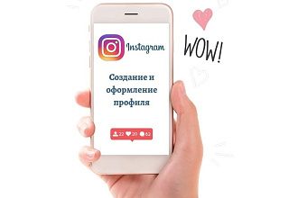 Создание и оформление профиля в инстаграм