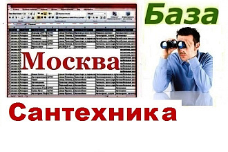 База производителей и продавцов сантехнического оборудования Москвы
