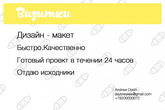 Сделаю макет визитки