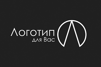 Создам ЛЮБОЙ логотип