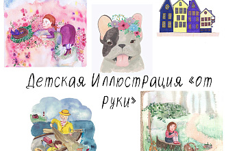 Нарисую детскую иллюстрацию