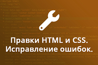 Исправлю ошибки в вёрстке