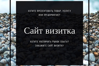 Разработка и создание сайта