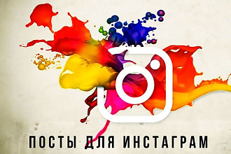 Ведение постов для Instagram
