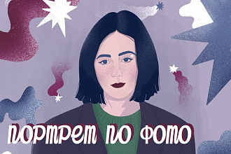 Нарисую диджитал-портрет по фото