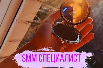 Smm. Оформление аккаунта в инстаграм. Составление контент плана