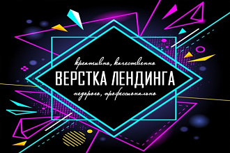 Html верстка лендинга