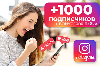 1000 русскоязычных инстаграм подписчиков