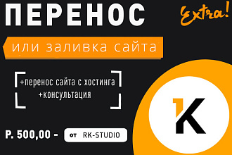 Установка или перенос сайта на хостинг + Домен